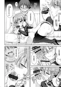 (C89) [Consava (Himeno Komomo)] Sore wa Zankoku na Akuma no Mitsu (3) [Chinese] [脸肿汉化组]