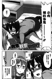 [Agata] Kaichou wa Mirareru no ga Osuki | 會長她最喜歡被看光光 [Chinese]