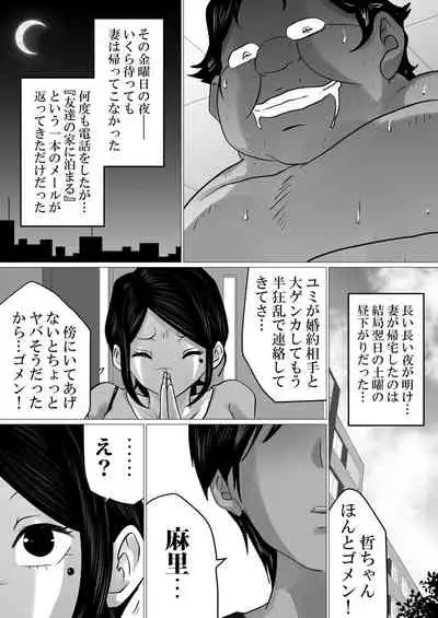 Menkui Kouman Tsuma ga Partsaki no Kimobuta Joushi ni Otosareta Keii