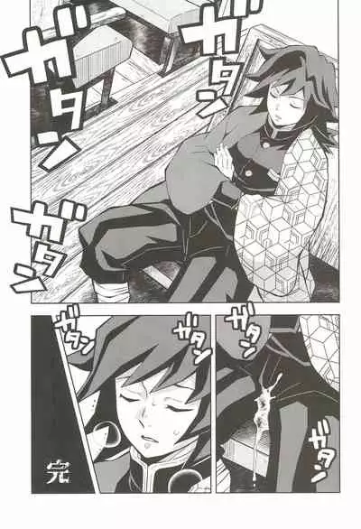 [Okashi Tai (Kin no Tamamushi)] Inmu Jigoku Tomioka Giyuu (Kimetsu no Yaiba)