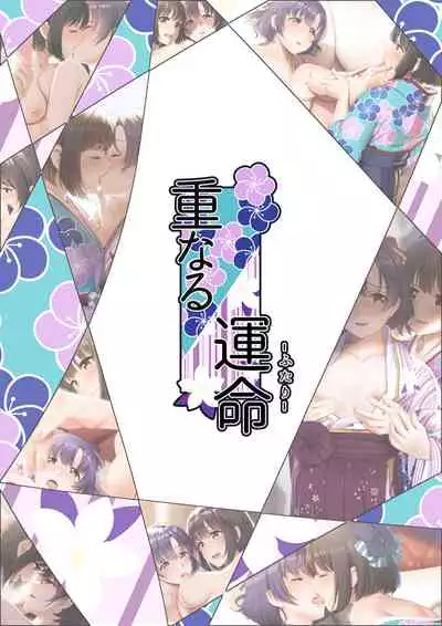 [DiceBomb (Casino)] Kasanaru Futari (THE IDOLM@STER CINDERELLA GIRLS) [Decensored] [Digital]