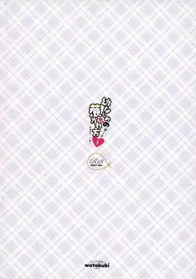 Osananajimi no Hikare Kata Houkago Date Hen