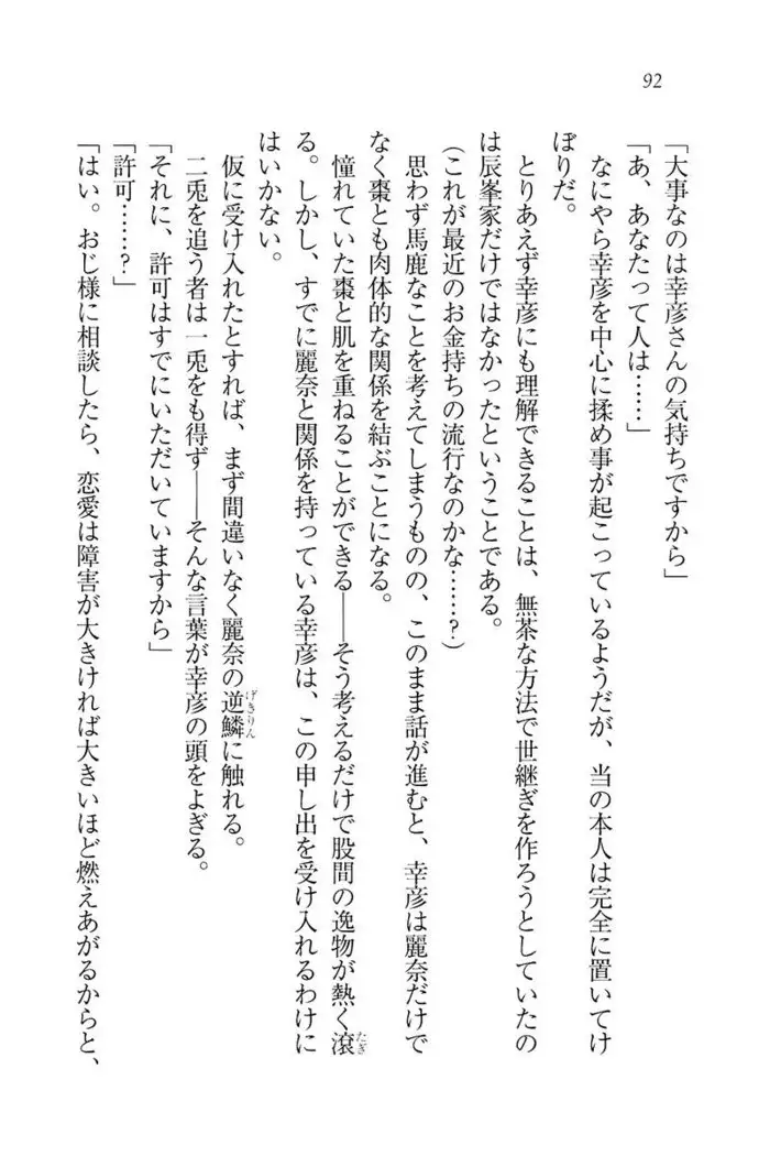 お嬢様☆お世継ぎ生産計画