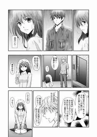 "Sex no Benkyou Shiyokka?" Kareshi ga Iru no ni Itoko kara Shojo wo Ubaware Zecchou Shidou 01-15