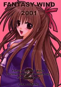 [FANTASY WIND (Shinano Yura)] Tsuyoku Hakanai Mono-tachi 2 (Fruits Basket)