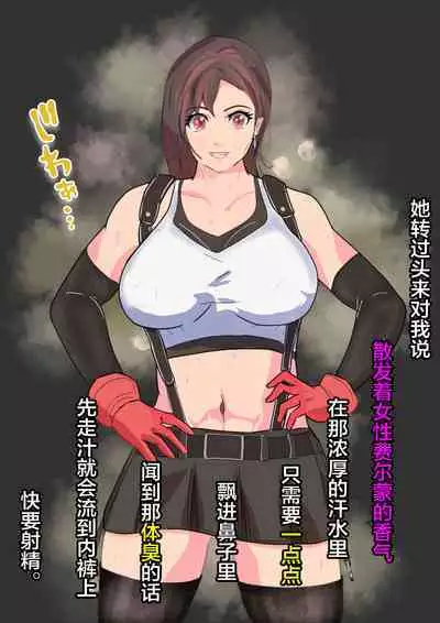 Dekapai Monku to Shota Chinchin Undougo no Ase Mamire de, Mua~to Suru _ Dekapai Onna no Waki ya Tsuunto Kuru Ashi no Nioi ni Koufun Nugitate no Kutsu wo Okazu ni Shikori Makuru Hanashi 【chinese】