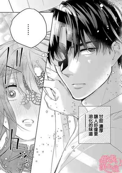 [Yun] Koisuru Mae ni, Amai Hatsujou. ~Shachou to Unmei no Omega~ | 恋爱之前、甜蜜发情。~社长与命中注定的Ω~ Vol. 1-3 [Chinese] [橄榄汉化组]