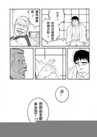 [Tagame Gengoroh] Fuyu no Ban-ya [Chinese]