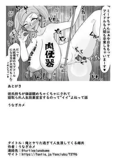 Ore to Yaru Tame ni Kareshi to no Jinsei Tsubushite Kuru Mesu-domo