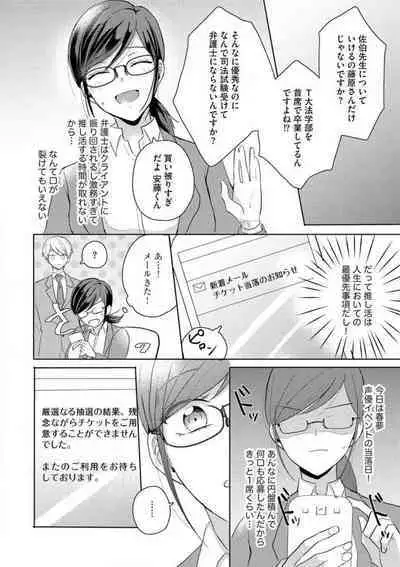 [Nakajou Uni] Oni Bengoshi wa Nigasanai! - Arasa Shoujo, Mada Dekiai ni Naremasen 1-6