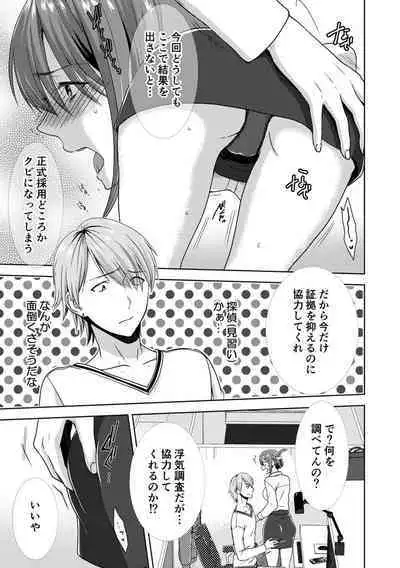 Tonari ni baretara soku auto!?Mankitsu na no ni kuchukuchu shinaide!!