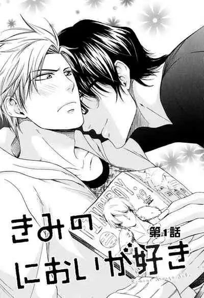 [Aion Kiu] Kimi no Nioi ga Suki | I Like Your Smell [English] {Tell Me I'm Cute Scans}