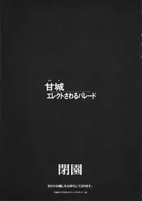 (C87) [ERECT TOUCH (Erect Sawaru)] Amagi Erect Sawaru parade (Amagi Brilliant Park)