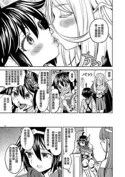 [Nedaore (Ayane)] Onna Yuusha ni Tensei Shitara Mazoku no Tsuma ga 5-nin mo Irurashii 1-5 | 魔族我老婆 [Chinese] [沒有漢化] [Digital]
