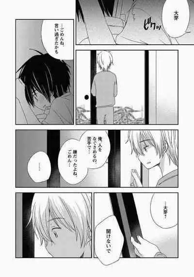 Ichibanboshi no Yukue