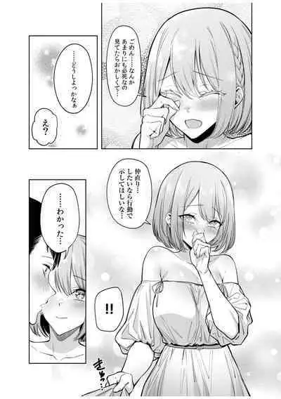 Doushitsu no Yandere Josou Danshi to Sokujitsu Sex. "Kimi no Hajimete, Zenbu Choudai?"