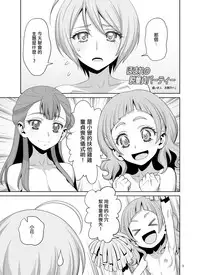 [Gerupin (Minazuki Juuzou, USSO)] Homare no Datsu Doutei Party (Hugtto! PreCure) [Chinese] [沒有漢化] [Digital]