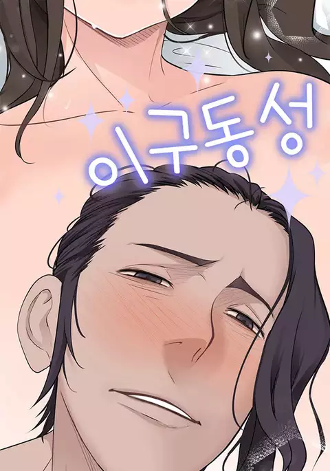 Tissue Thieves Ch.1-23