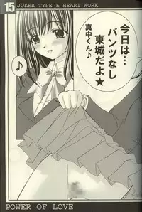 (C63) [HEART WORK, JOKER TYPE (Suzuhira Hiro, Nishimata Aoi)] Power of Love (Ichigo 100%, Pretty Face)
