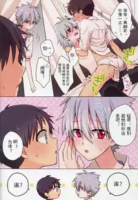 (C86) [Nicomarch (Plico)] MUTSUDOMOE! (Neon Genesis Evangelion) [Chinese] [鸟人汉化]