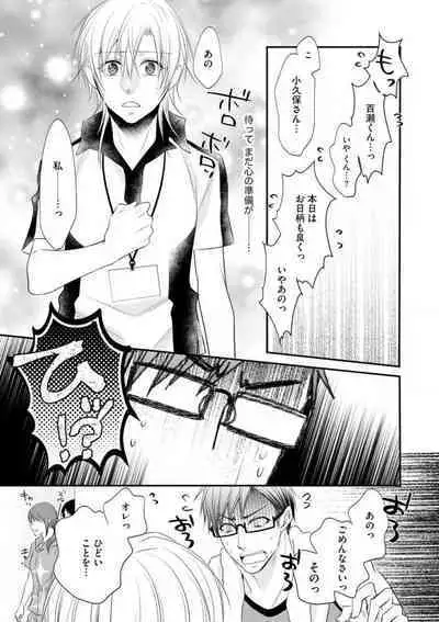 Chippai Joshi to Oppai Danshi 1-25