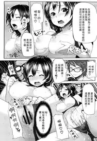 [Memeya (Meme50)] Chome Chome otome [Chinese]