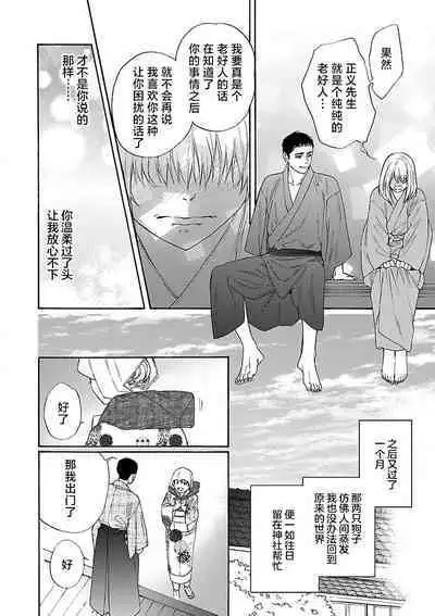 [Sumireno Satomi] Time Slip Enmusubi ~Taishou Danshi to Majiwaru Mitsuya~ | 跨越时空的姻缘~和大正男子的交欢之夜~ 1-2 [Chinese] [莉赛特汉化组]