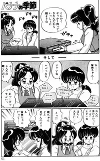 [Watanabe Wataru] Banana no Kisetsu