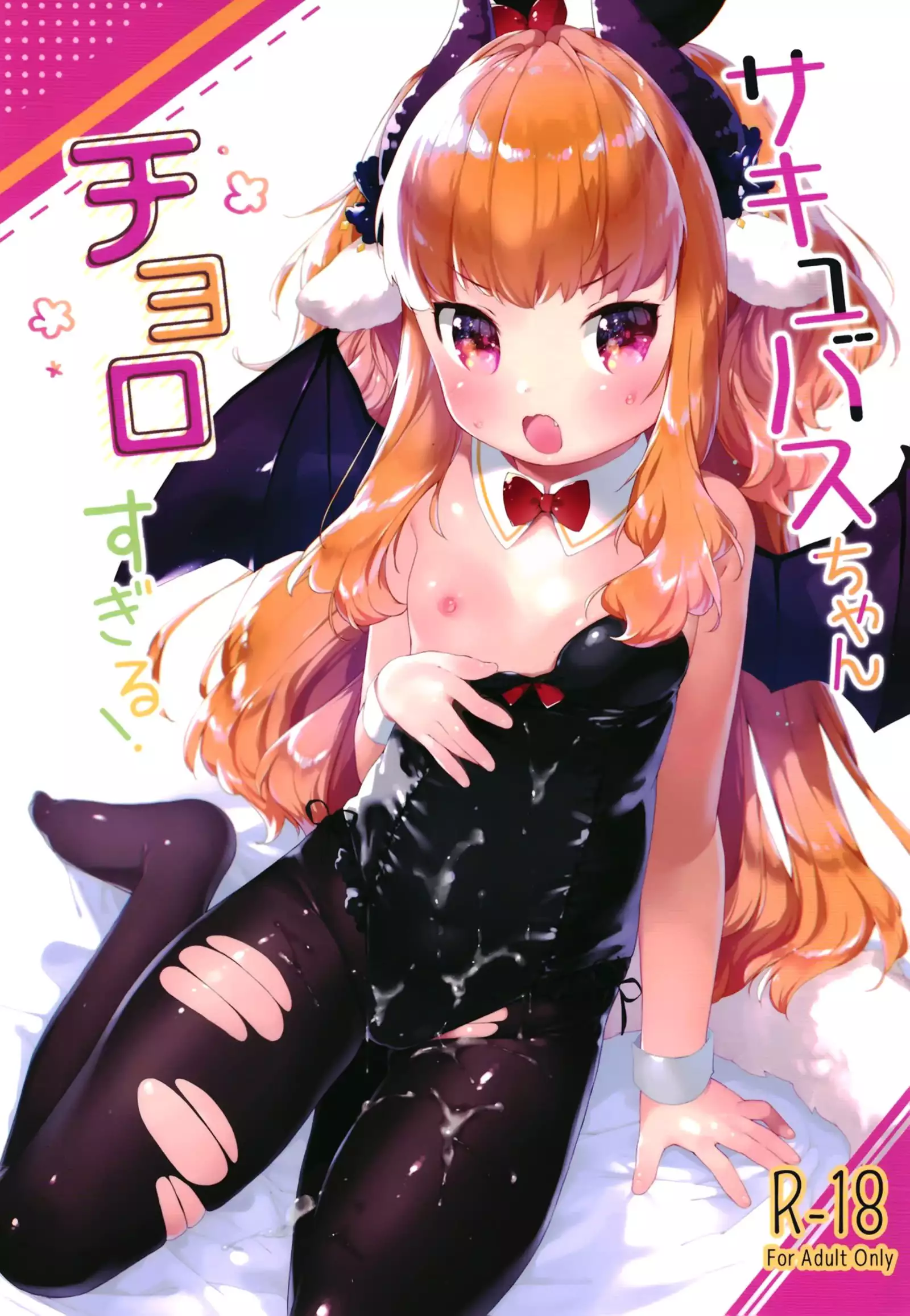 Succubus-chan Chorosugiru!