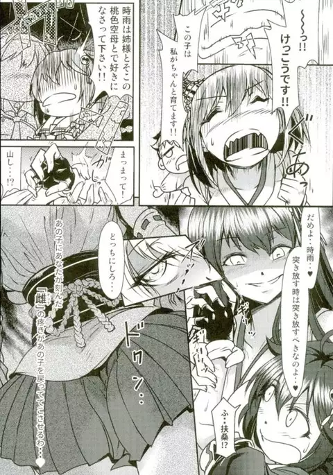 Futanari Shigure Fusou no Bouryaku Daiichi Sakusen