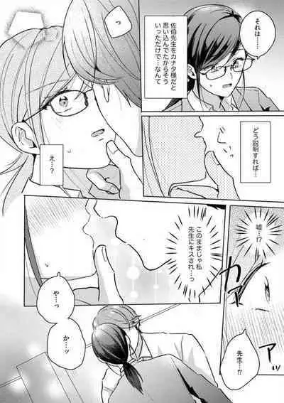 [Nakajou Uni] Oni Bengoshi wa Nigasanai! - Arasa Shoujo, Mada Dekiai ni Naremasen 1-6