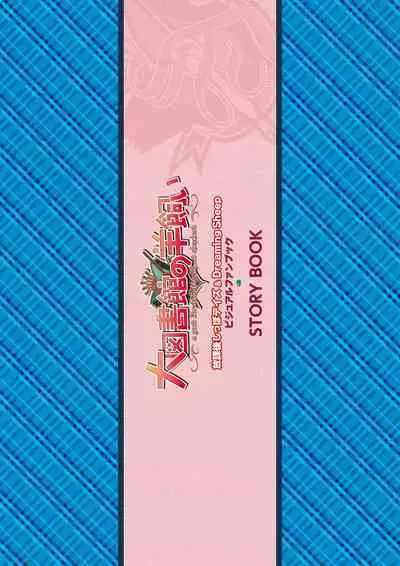 Daitoshokan no Hitsujikai Visual Fan Book Houkago Shippo Days & Dreaming Sheep Visual Fan Book