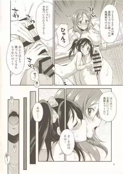 (C89) [Kaguya Hime Koubou (Gekka Kaguya)] Zettai Waratte wa Ikenai Futanari Doujin 24-ji (Love Live!)