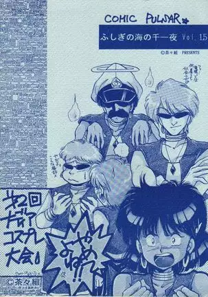 Fushigi no Ume no Senichiya Vol. 15