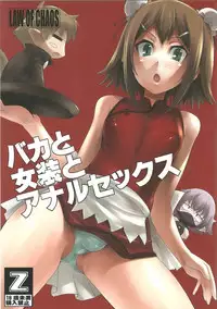 (C79) [Chaos no Genri (ippo)] Baka to Josou to Anal Sex (Baka to Test to Shoukanjuu)