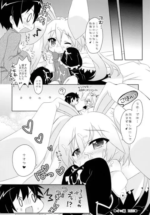 Lotte to Ini no Chuu Chuu Daisakusen