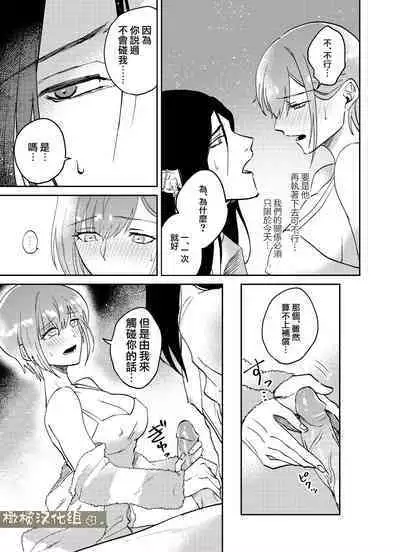 fubin yandere gen semi-kun wa wakara setai|可怜的病娇言蝉君想让我明白