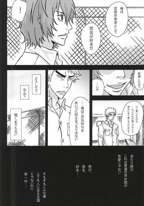 欲念邪意~新開隼人編~