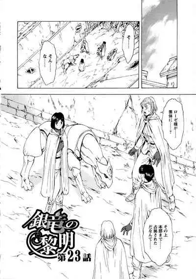 Ginryuu no Reimei Vol.3