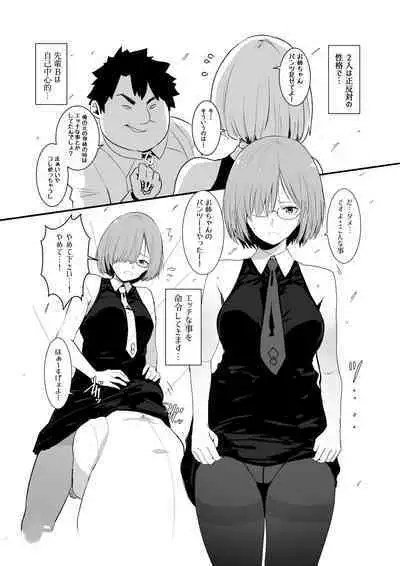 [MoveFromOnePlacetoHeaven (Wes Heartland Smith)] Futari ni Nacchatta (Fate/Grand Order) [Digital]