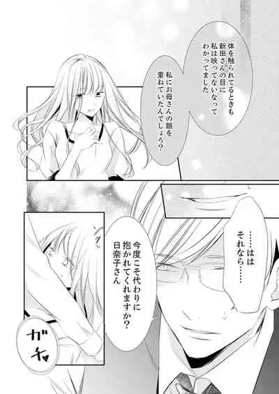 ズブズブに愛されるから何事かと思ったら、罠でした。 第1-9話