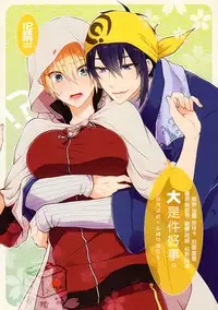 (Hyattou Ryouran ~Kimi no Heart o Shirahadori~) [KH. (Yuki)] Ookii Koto wa Yoi Koto da. (Touken Ranbu) [Chinese]