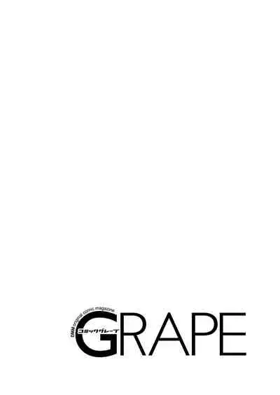 COMIC Grape Vol. 82