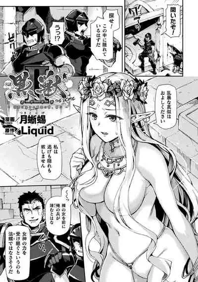 Kukkoro Heroines Vol. 11