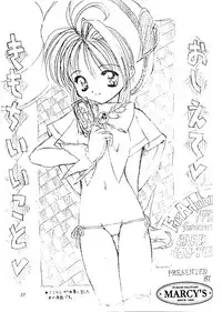 (C54) [Chokudoukan (Hormone Koijirou, Marcy Dog, Yano Takumi)] Please Teach Me (Cardcaptor Sakura)