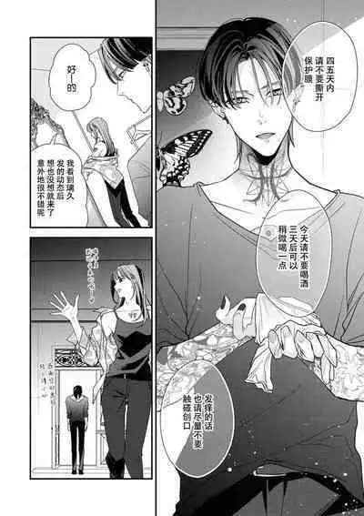 [Aizen Mana] Sumi-iri osananajimi no sokubaku ga tsurai | 浑身都是刺青的青梅竹马控制欲超强 1-7 [Chinese] [莉赛特汉化组]