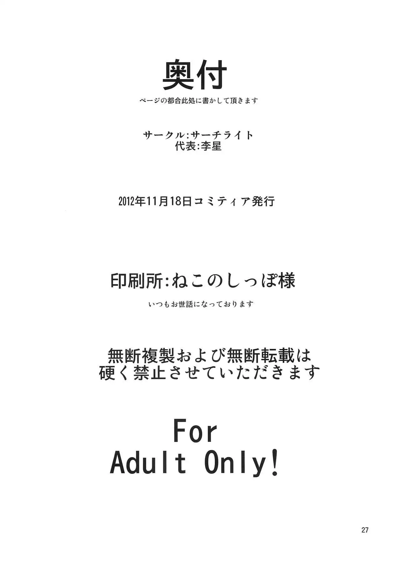 Sennyo Biyakuzuke Tettei Choukyou