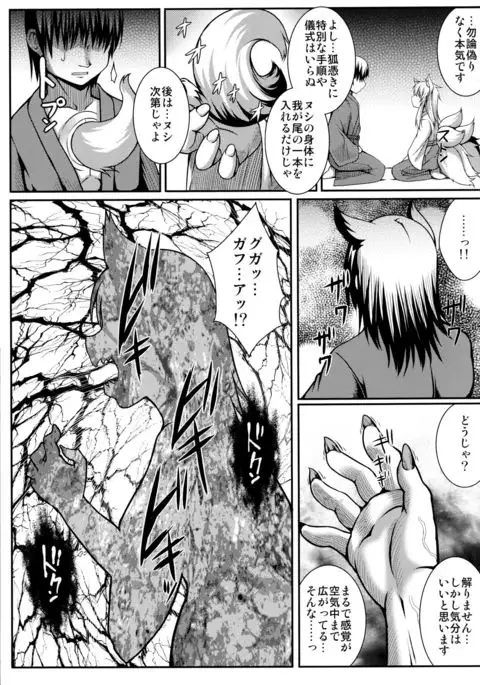 狐憑き