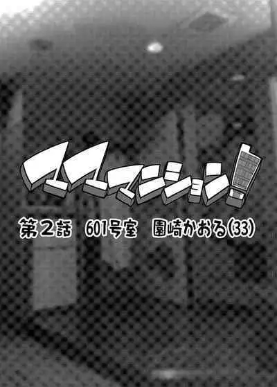 [ERECT TOUCH (Erect Sawaru)] Mama Mansion! Dainiwa 601 Goushitsu Sonosaki Kaoru (33) | Mama Mansion! ~Second Chapter, Room 601's Sonosaki Kaoru 33YO~ [English] {Doujins.com} [Digital]