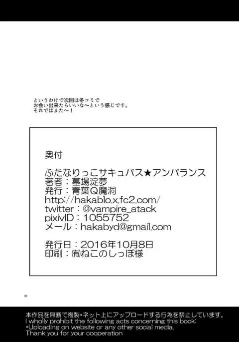 Futanarikko Succubus Unbalance